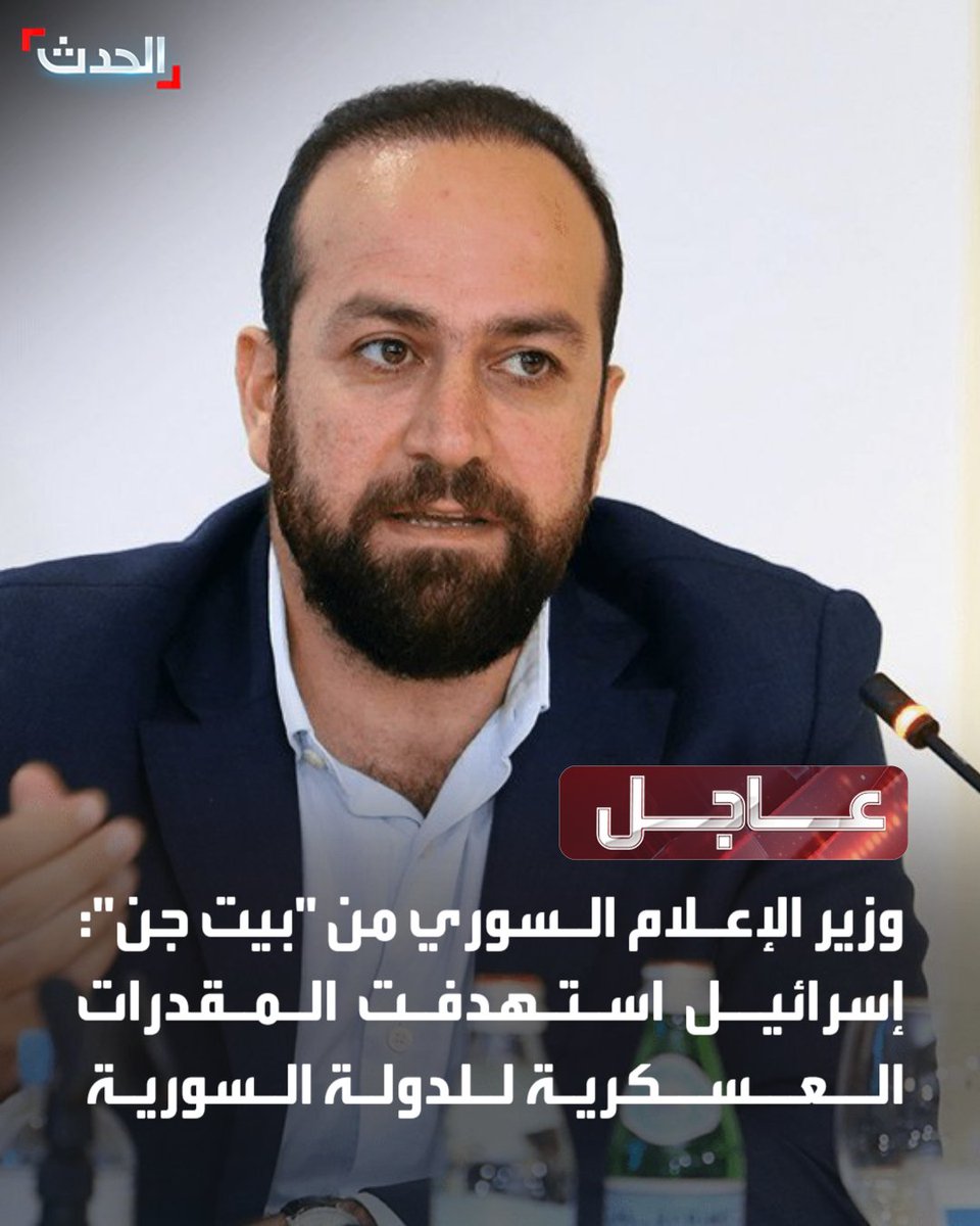 Syrian Information Minister Hamza al-Mustafa, speaking from Beit Jann, stated: Israel targeted the military capabilities of the Syrian state. Israel launched more than 500 ground incursions and 1,000 airstrikes on Syria. Israel miscalculates and believes it is imposing its will on the ground. I will not agree to any security arrangement with Israel before its withdrawal from all our territories.