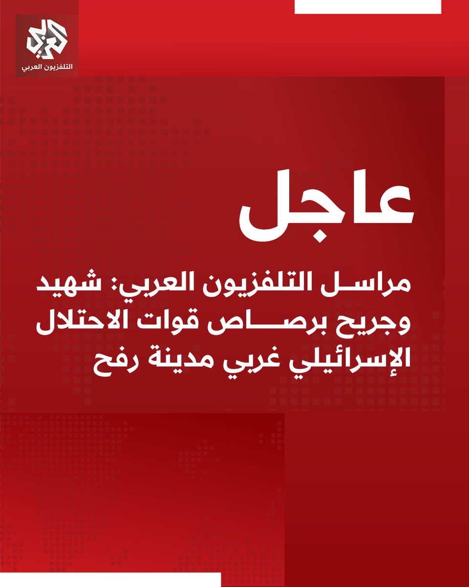 One dead and one wounded by Israeli forces' gunfire west of Rafah city