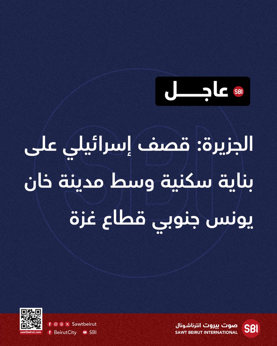 Al Jazeera: Israeli shelling targets a residential building in the center of Khan Younis city, southern Gaza Strip