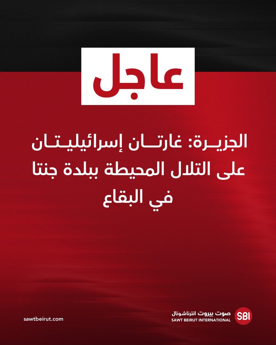 Two Israeli airstrikes on the hills surrounding the town of Janta in the Bekaa Valley