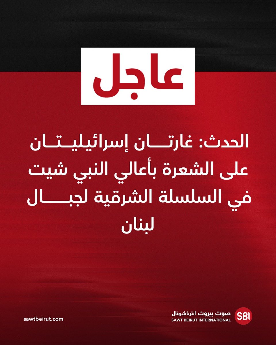 Two Israeli airstrikes on Al-Shaara in the upper reaches of Nabi Sheet in the eastern mountain range of Lebanon