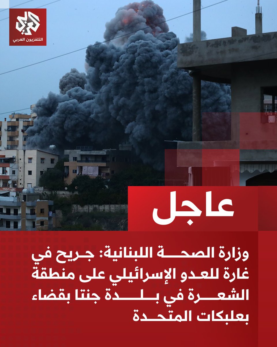 Lebanese Ministry of Health: One person injured in an Israeli raid on the Al-Shaara area in the town of Janta, Baalbek district