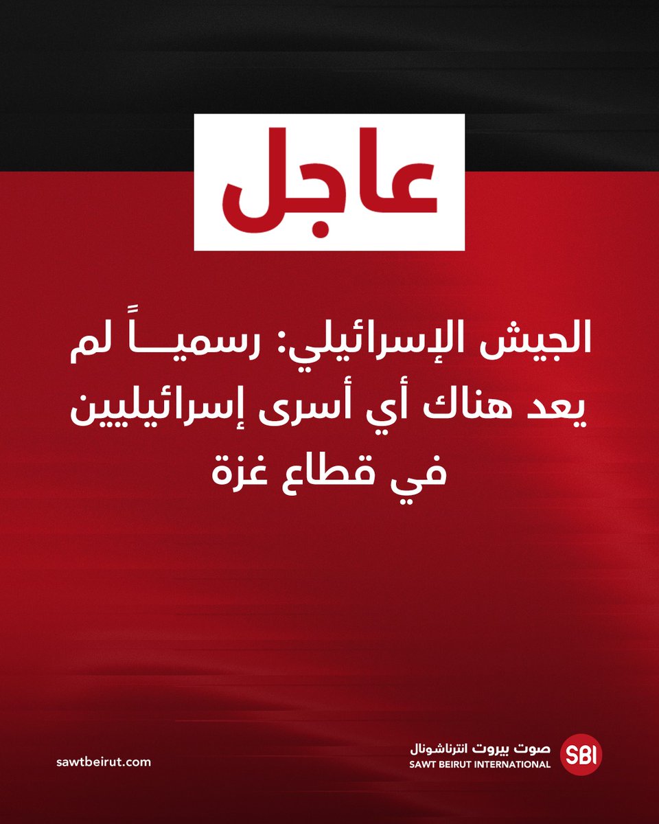 The Israeli army: Officially, there are no longer any Israeli prisoners in the Gaza Strip.