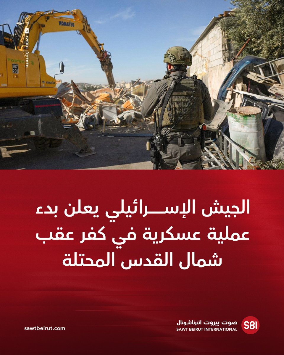 The Israeli army announces the start of a military operation in Kafr Aqab, north of Jerusalem.