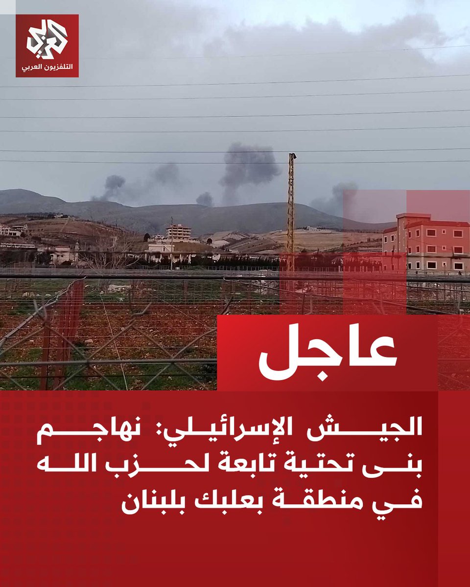 Israeli army: We are attacking Hezbollah infrastructure in the Baalbek region of Lebanon. Israeli airstrikes target the outskirts of Baalbek in northeastern Lebanon.