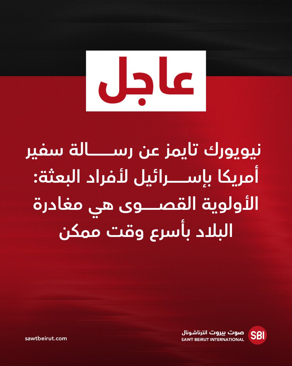 The New York Times reports on the US ambassador to Israel's message to mission members: The top priority is to leave the country as quickly as possible.