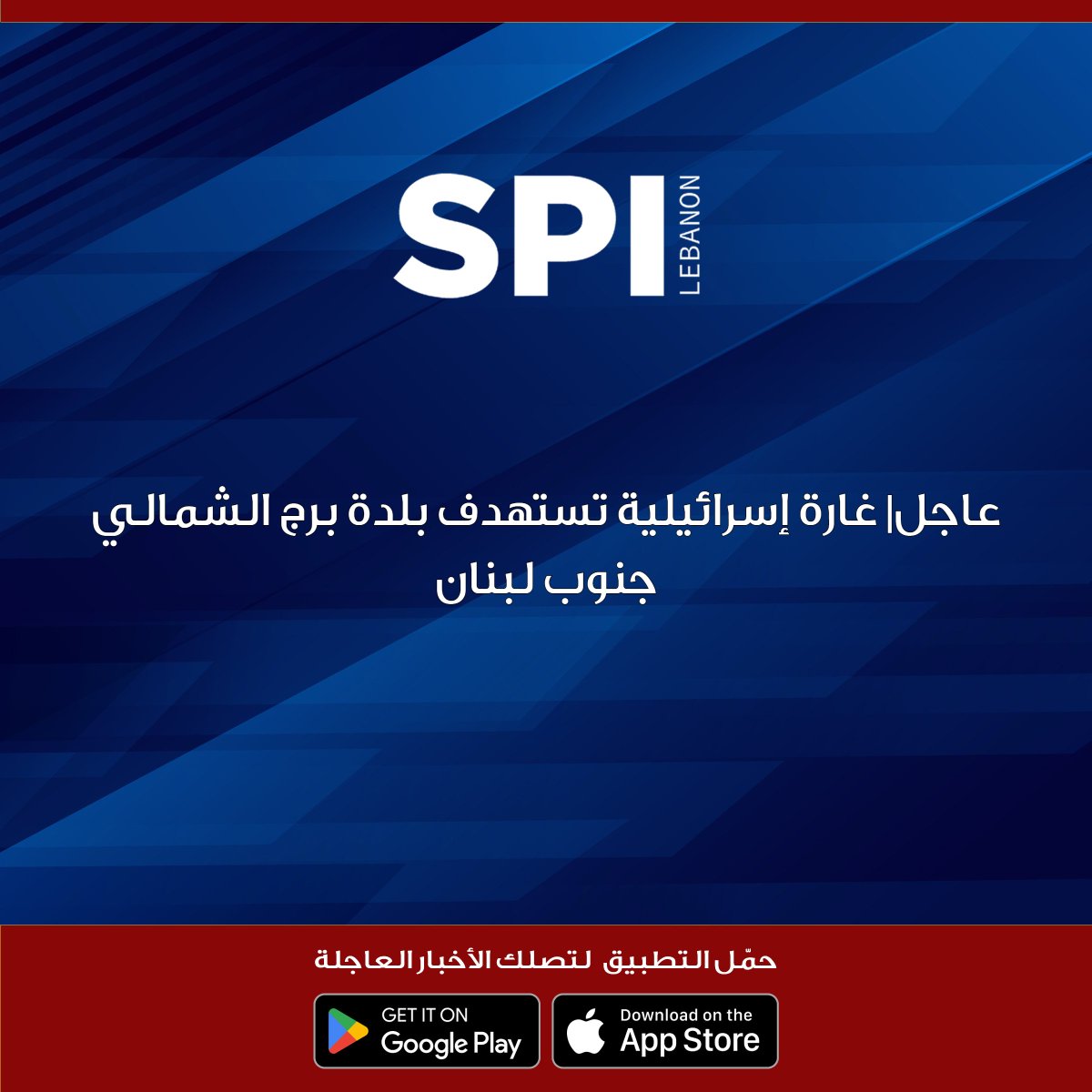 Israeli airstrike targets Burj al-Shamali town in southern Lebanon