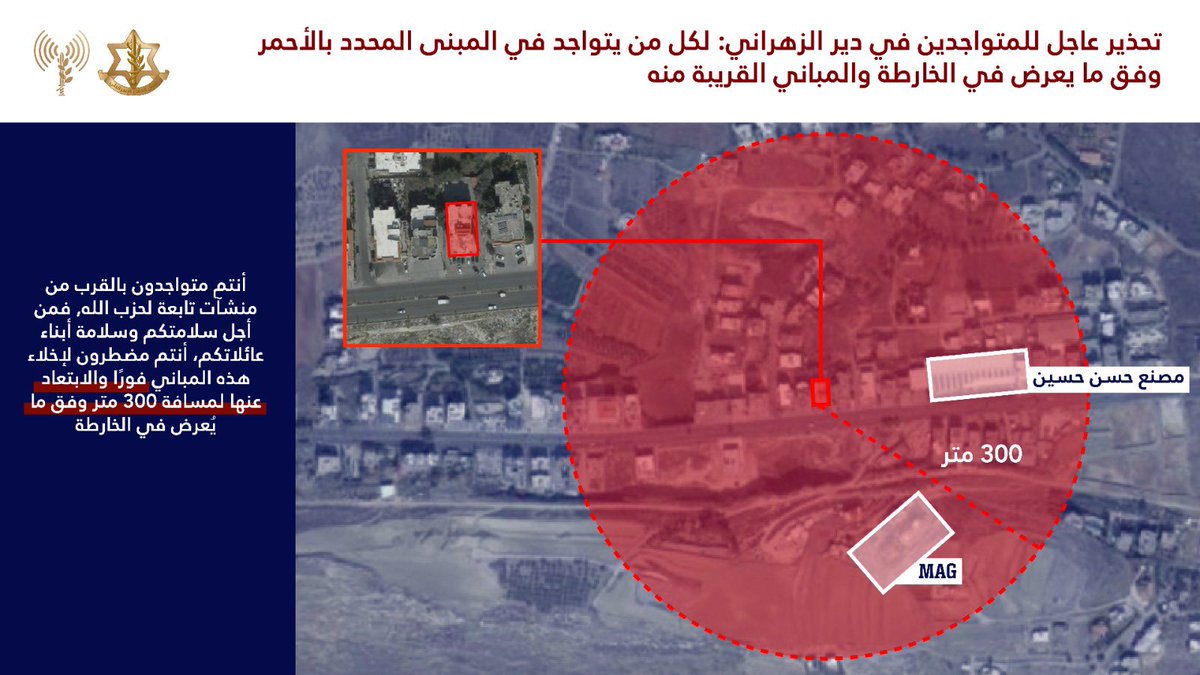 Israeli army: Warning to the residents of Lebanon, specifically in the following villages and towns: Deir Zahrani, Sultaniyeh, Toul, Haboush. The Israeli army will attack Hezbollah's military infrastructure in the near future