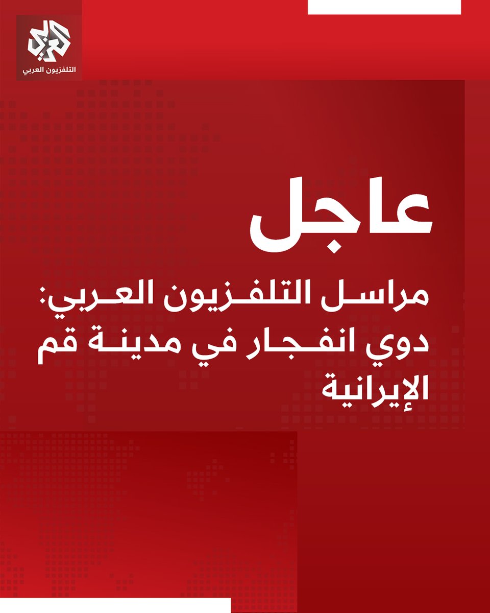 An explosion was heard in the Iranian city of Qom.