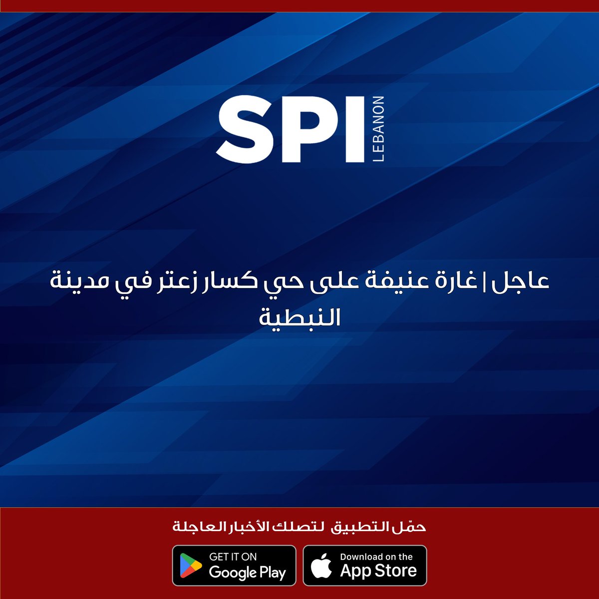 A violent raid on the Kassar Zaatar neighborhood in Nabatieh, South Lebanon