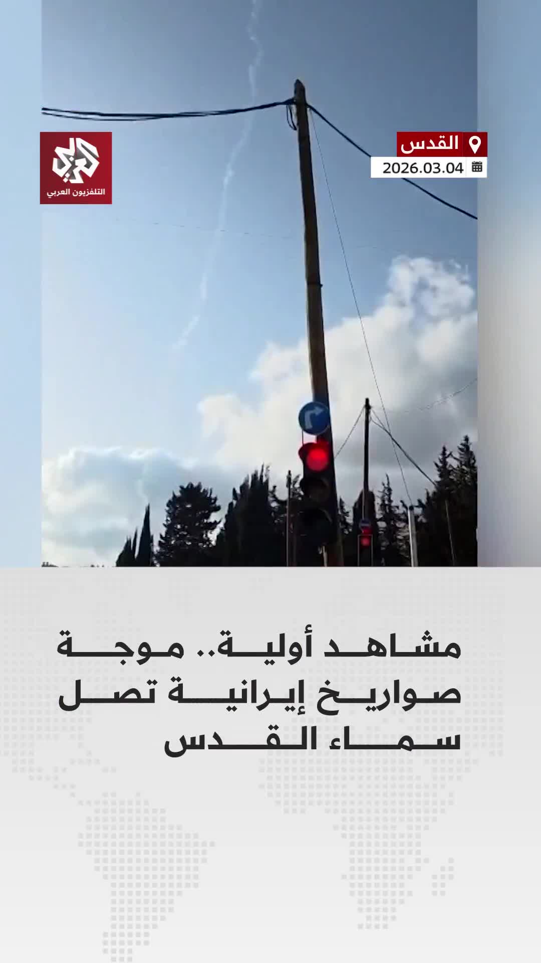 Israeli air defenses attempting to intercept Iranian missiles over Jerusalem.