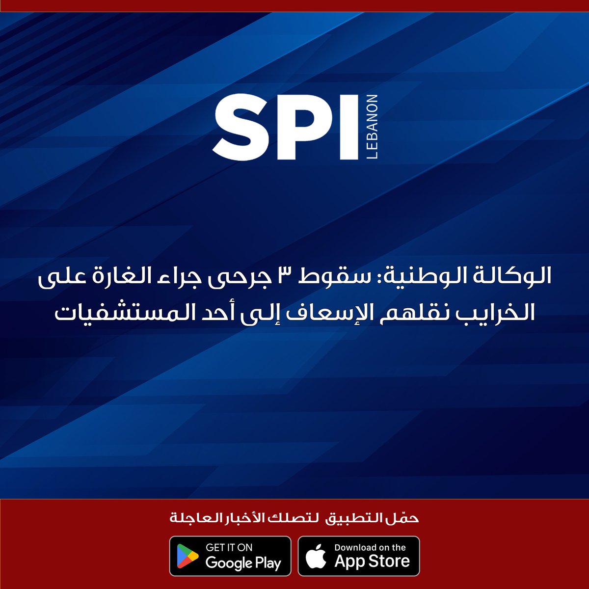 Three people were injured in the airstrike on Khraibeh and were taken by ambulance to a hospital in South Lebanon.