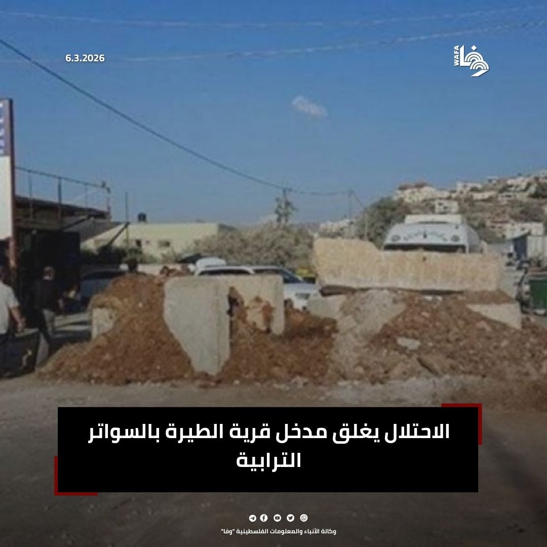 Israeli forces closed the entrance to Al-Tireh, southwest area of Ramallah City, following a large-scale raid on the village, the storming of a large number of citizens' homes, andconducting field interrogations with the citizens