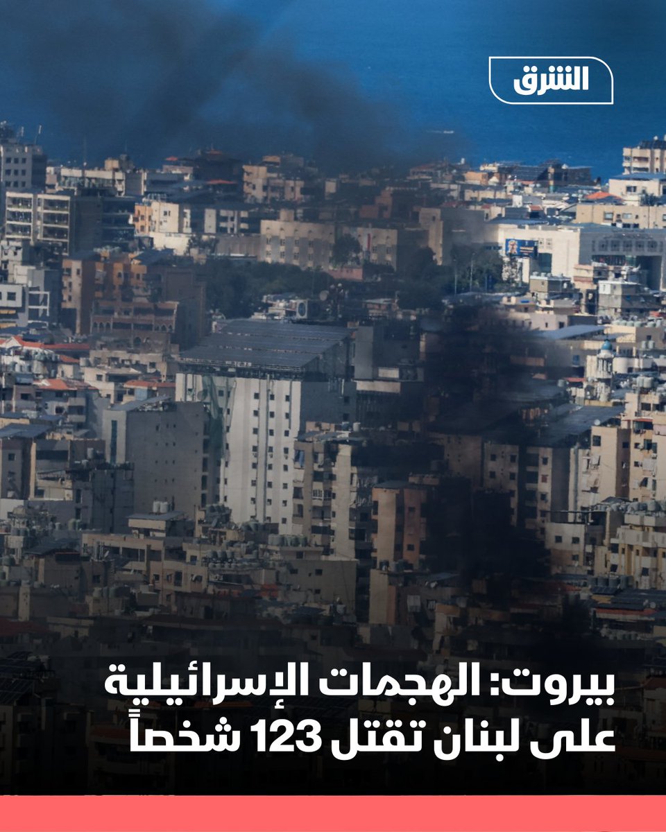 The Lebanese Ministry of Health said on Friday that Israeli attacks on Lebanon since dawn on Monday have killed 123 people, while 683 have been wounded. On Friday, the Israeli army targeted the southern suburbs of Beirut with intense and heavy airstrikes, amid orders to evacuate entire residential neighborhoods, leading to a mass exodus.