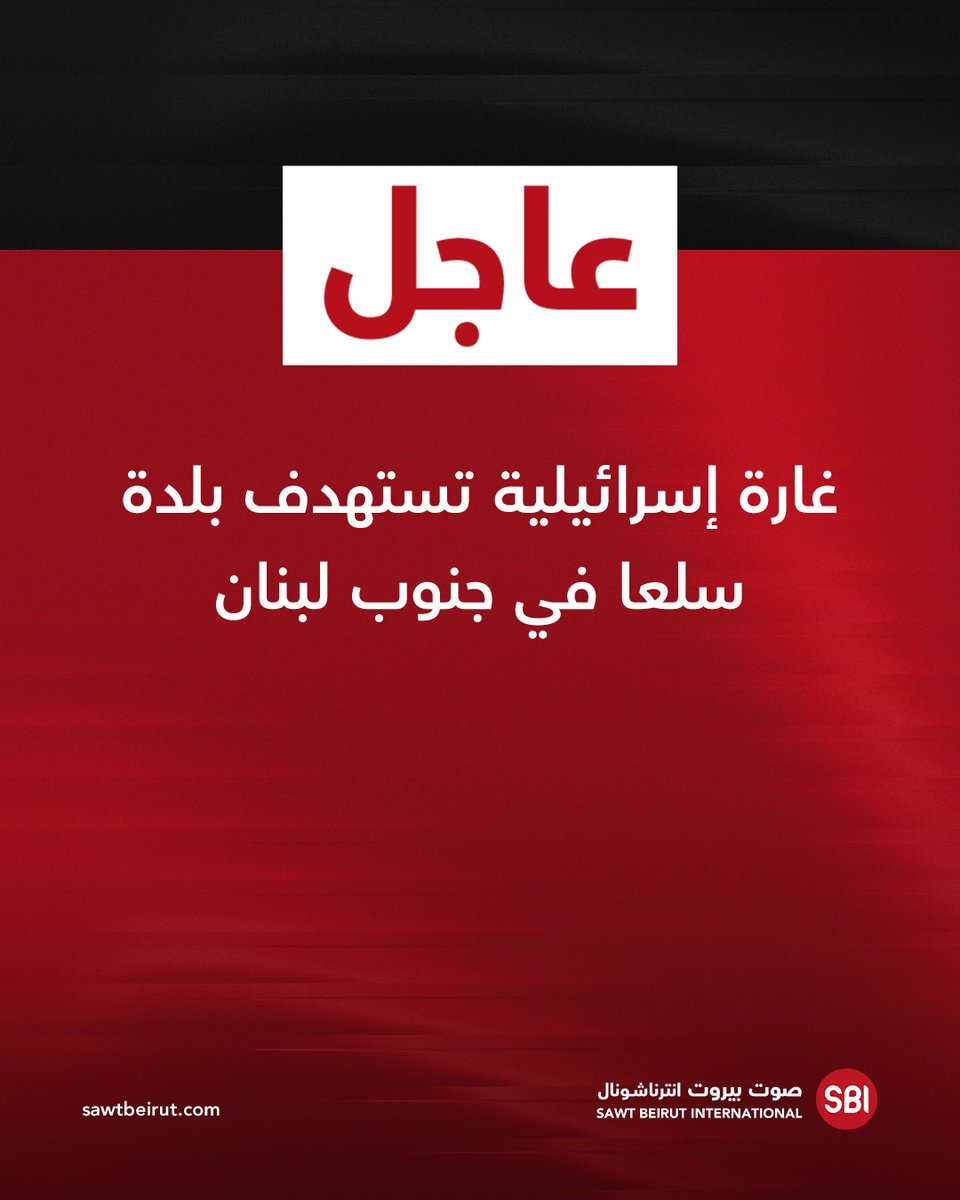 Israeli airstrike targets the town of Selaa in southern Lebanon