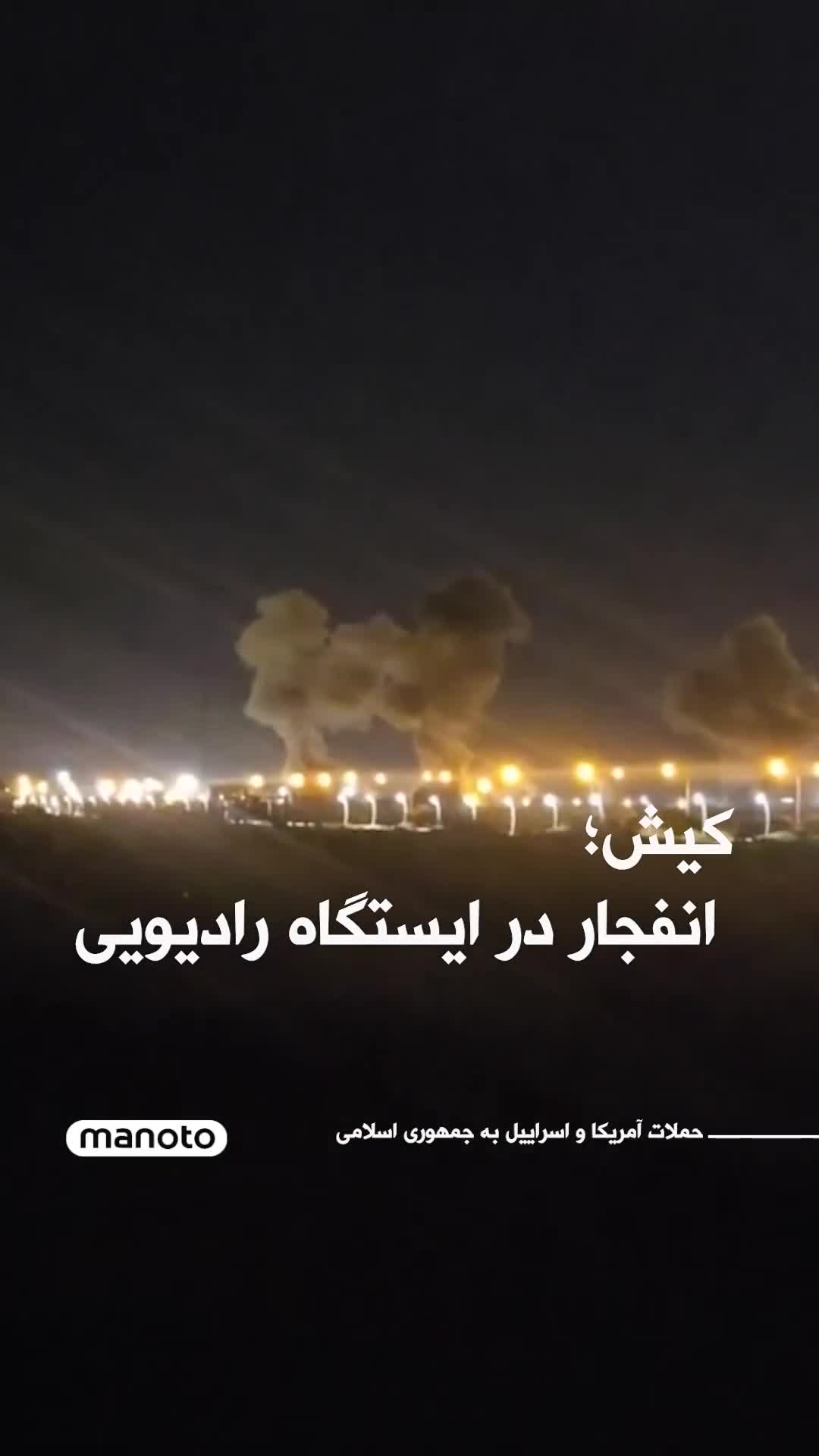 Violent explosions in Kish