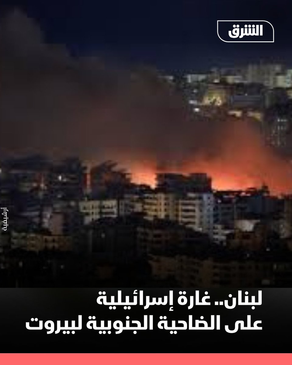 A violent Israeli airstrike on the southern suburbs of the Lebanese capital, Beirut, on Tuesday evening, hours after a series of Israeli raids on the area.