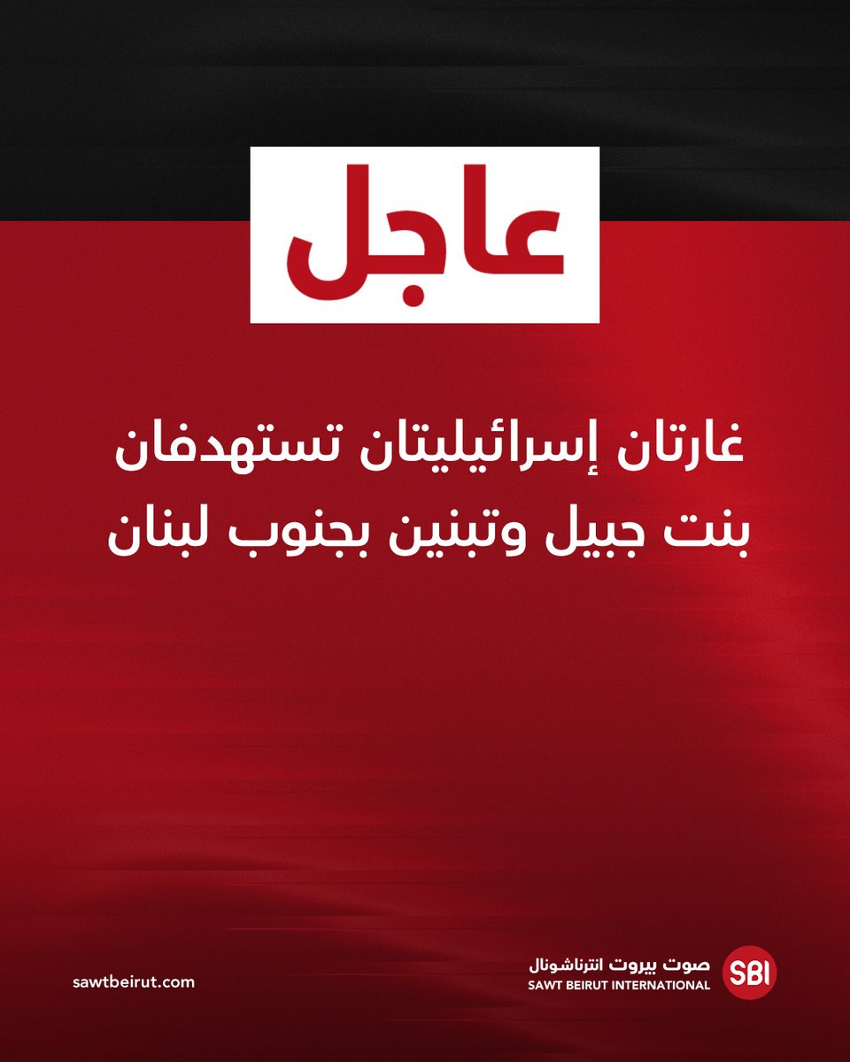 Two Israeli airstrikes target Bint Jbeil and Tibnin in southern Lebanon