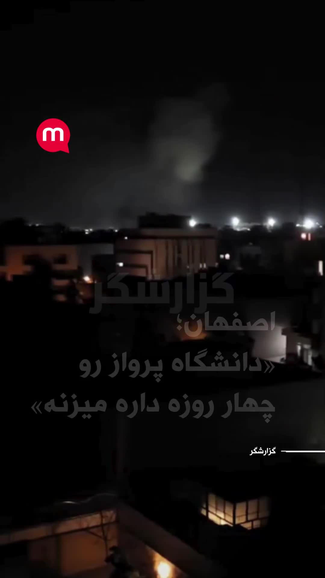 Airstrikes in Isfahan