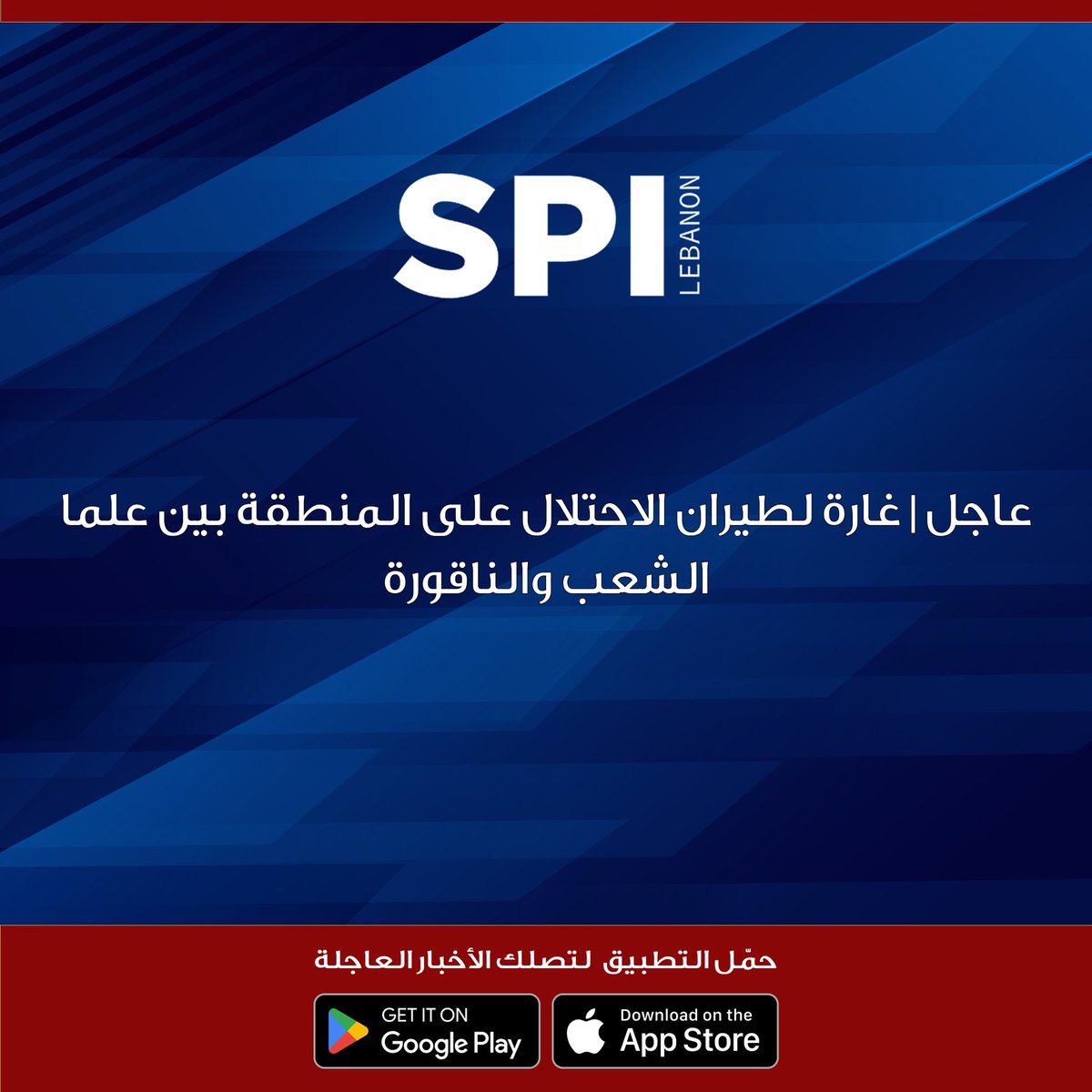 Air raid on the area between Alma al-Shaab and Naqoura, South Lebanon