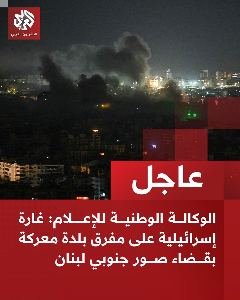 Israeli airstrike on the Ma'rakah junction in the Tyre district of southern Lebanon