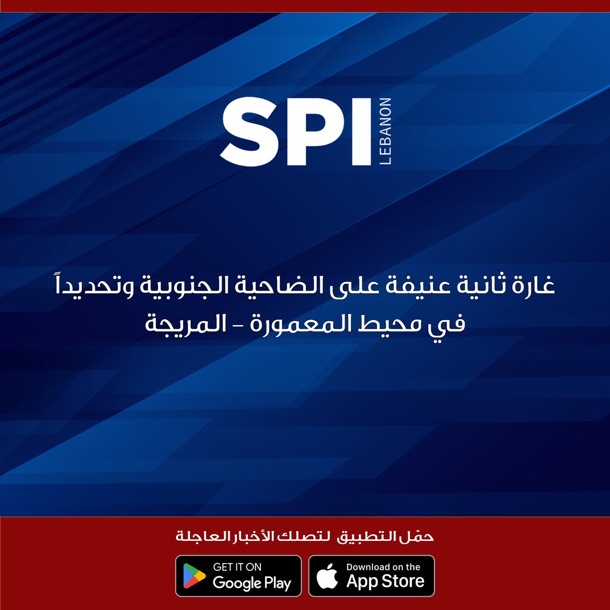 A second violent raid on the southern suburbs, specifically in the vicinity of Maamoura - Mreijeh, Lebanon