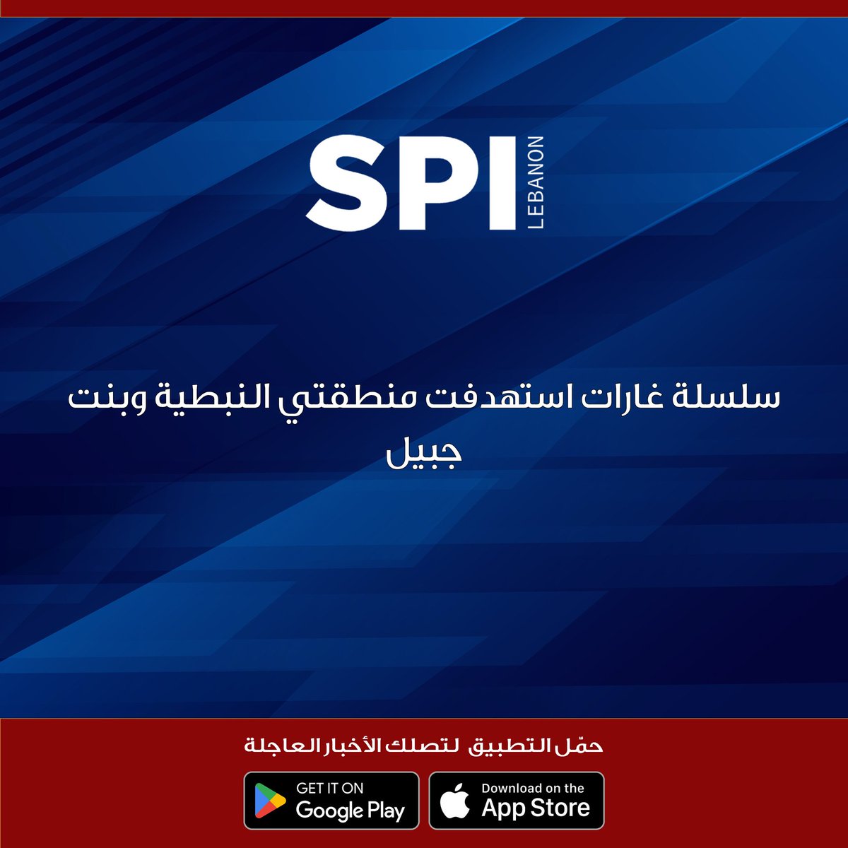 סדרה של תקיפות אוויריות כוונו לעבר אזורי נבטיה ובינת ג'בייל בדרום לבנון.