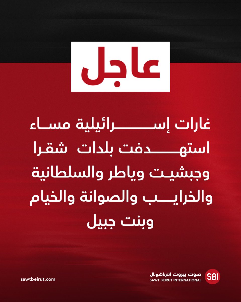 תקיפות אוויריות של ישראל בערב כוונו לעיירות שקרה, ג'בצ'יט, יאטר, סולטנייה, חרייב, סוואנה, חיאם ובינת ג'בייל.