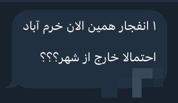 2017Z: 1 blast in suburbs of Khorram Abad, Lorestan Province, Iran. Might be a ballistic missile launch