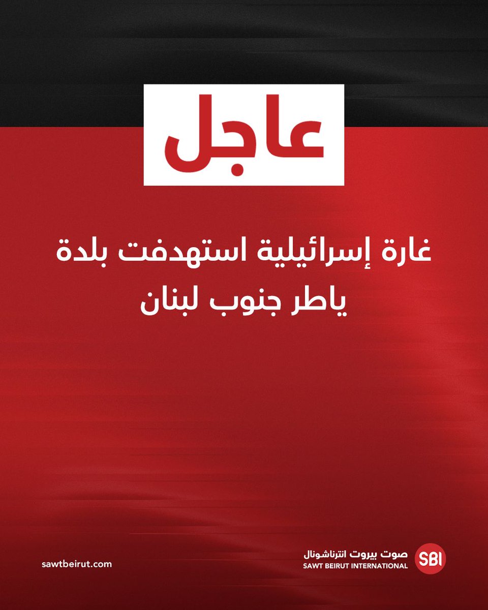 An Israeli airstrike targeted the town of Yater in southern Lebanon.