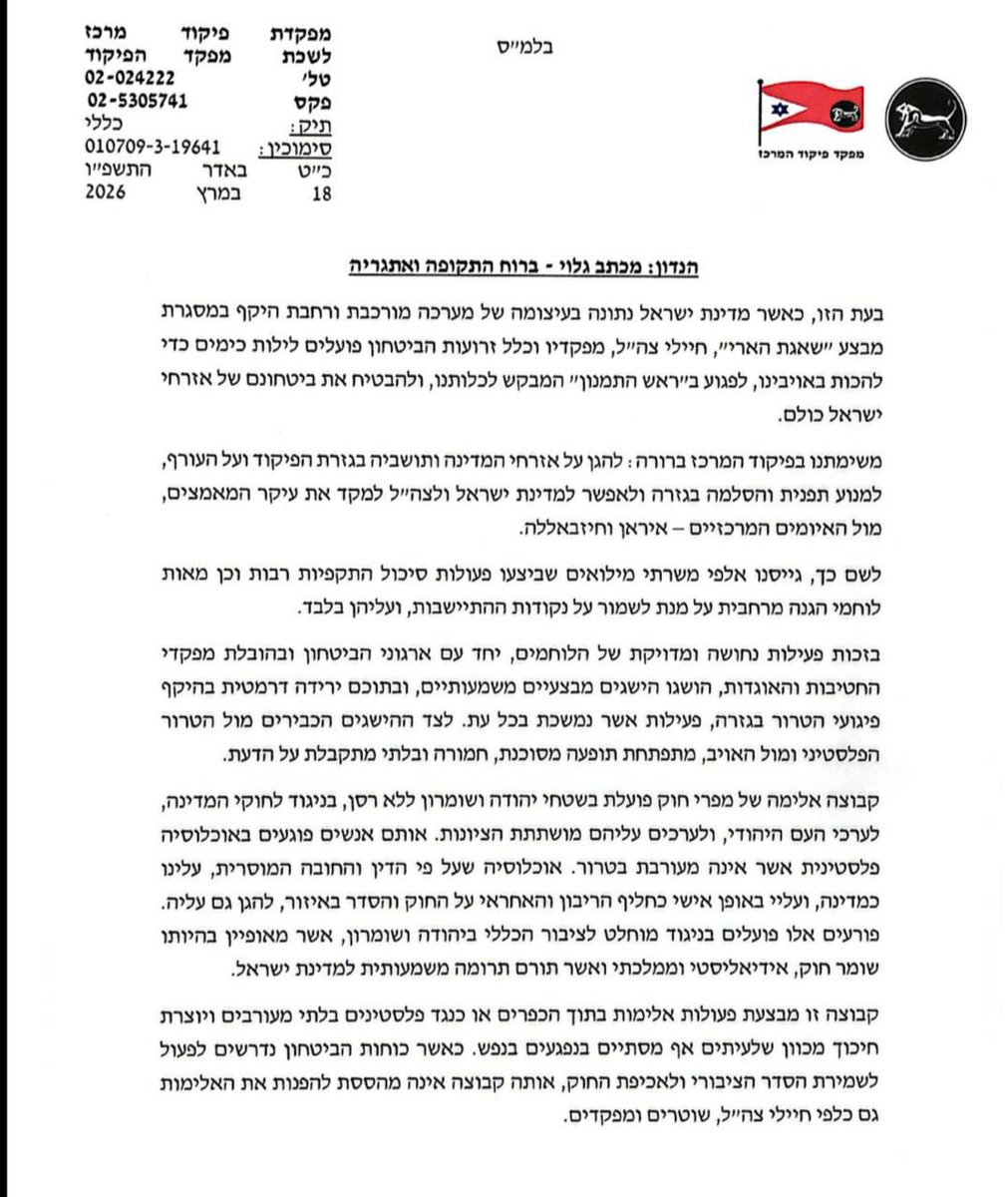 Israeli army Central Command commander warns of rising extremist violence in the West Bank, saying a small group of Israeli civilians is attacking uninvolved Palestinians and even Israeli security forces, undermining stability amid ongoing regional conflict