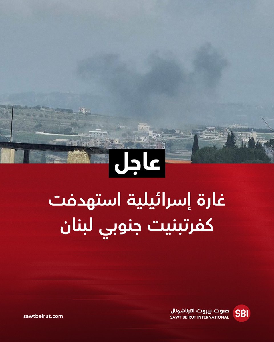 Israeli airstrike targeted Kafr Tebnit in southern Lebanon