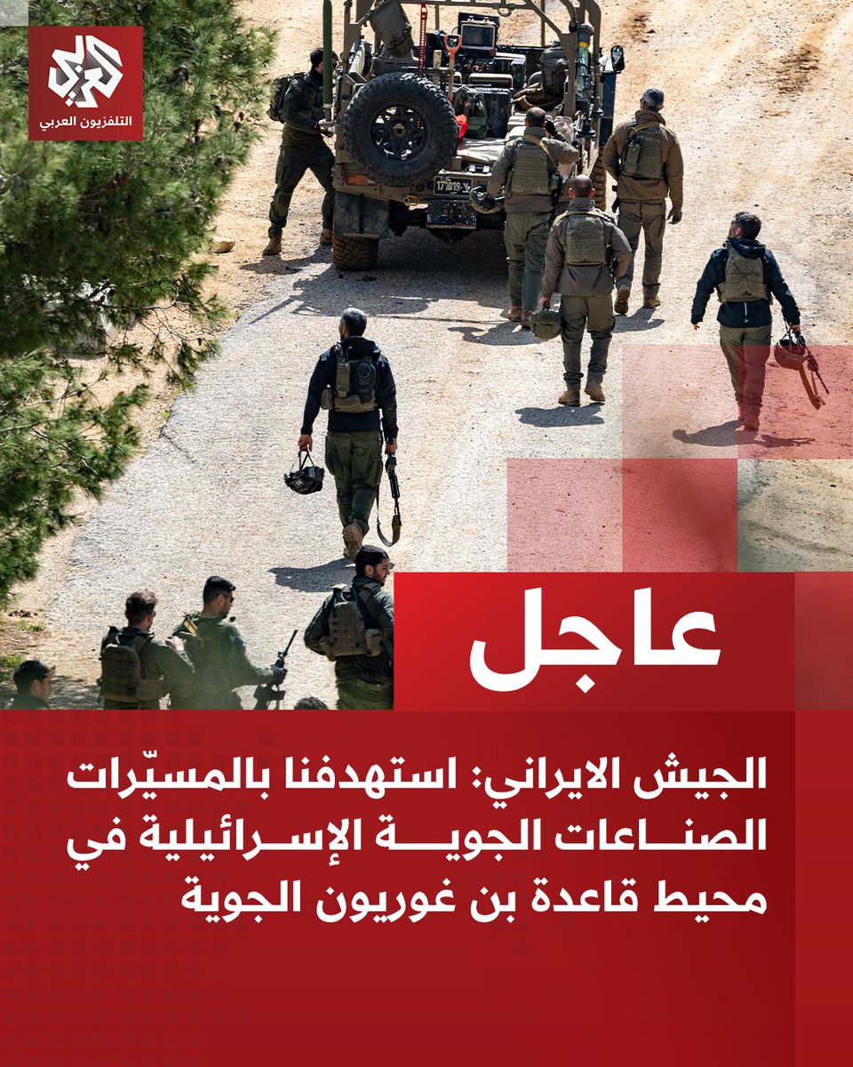 The Iranian army: We targeted Israeli aerospace industries with drones near Ben Gurion Air Base. We also targeted US reconnaissance aircraft sites at Prince Sultan Air Base in the region with drones.