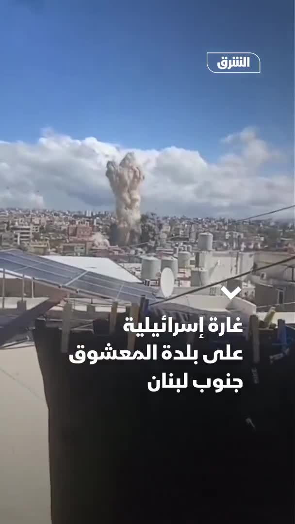 Israeli airstrike targeting the town of Al-Maashouq in the Tyre district of southern Lebanon.