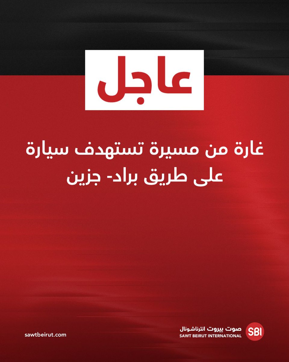 A drone strike targeted a car on the Brad-Jezzine road.