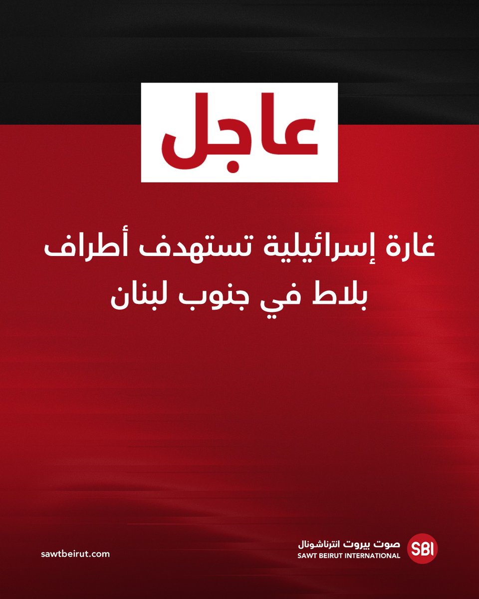 Israeli airstrike targets outskirts of Balat in southern Lebanon