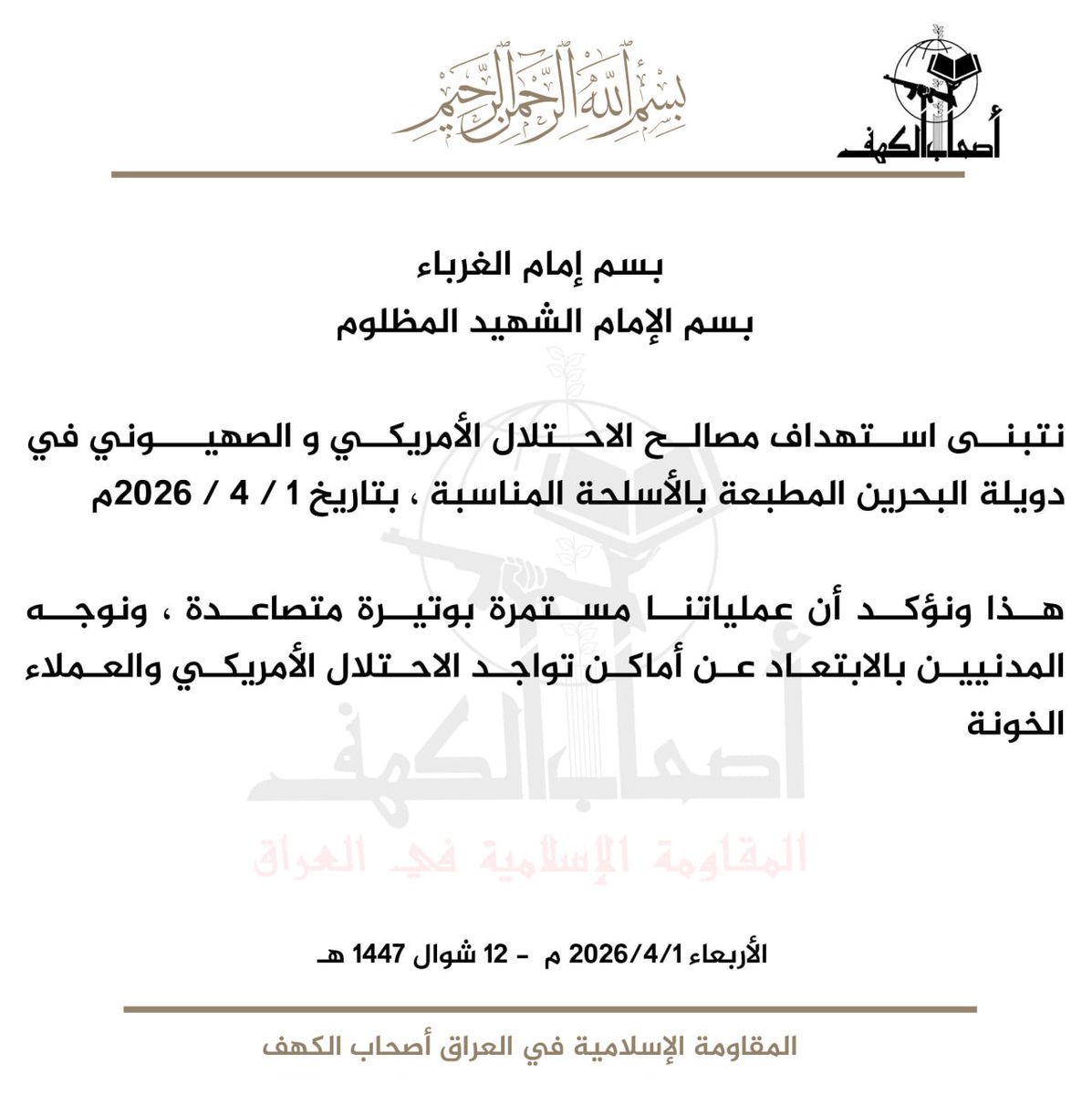 Ashab al-Kahf (a front group for IRGC-controlled Iraqi Shia militias, primarily Nujaba and KH) has issued a warning that they will start targeting American and Israeli interests in Bahrain starting on April 1