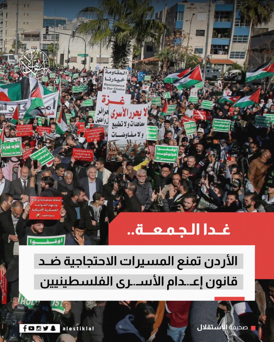 The Jordanian Ministry of Interior issued a decision banning all protest activities and marches that were scheduled to take place tomorrow, Friday, in response to calls from political parties and unions to condemn the continued closure of Al-Aqsa Mosque and the Old City, and to protest the Israeli Knesset's approval of the execution of Palestinian prisoners law.