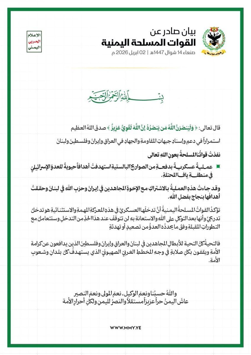 Yemen, Iran, and Hezbollah Launch Coordinated Ballistic Missile Barrage on IsraelYemeni, Iranian & Lebanon’s Hezbollah forces unleashed a wave of ballistic missile strikes targeting vital Israeli sites in Tel Aviv, the southern city of Dimona, according to Sana’a