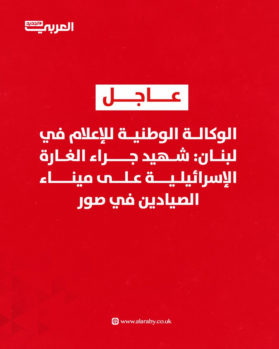 One dead as a result of the Israeli raid on the fishermen's port in Tyre