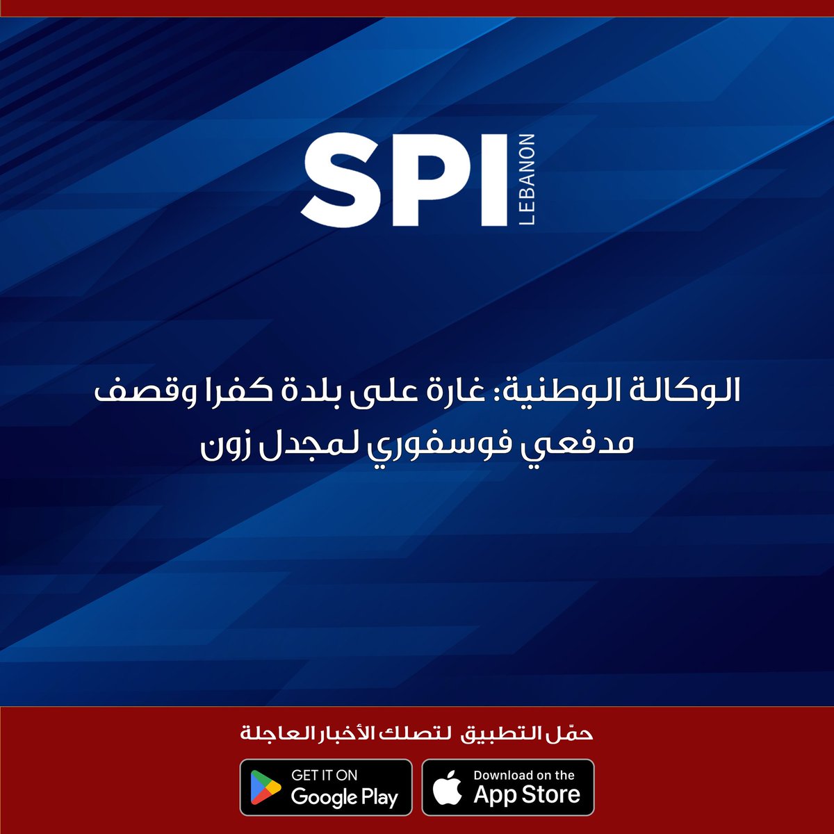 Airstrike on Kafr and phosphorus artillery shelling of Majdal Zoun, South Lebanon