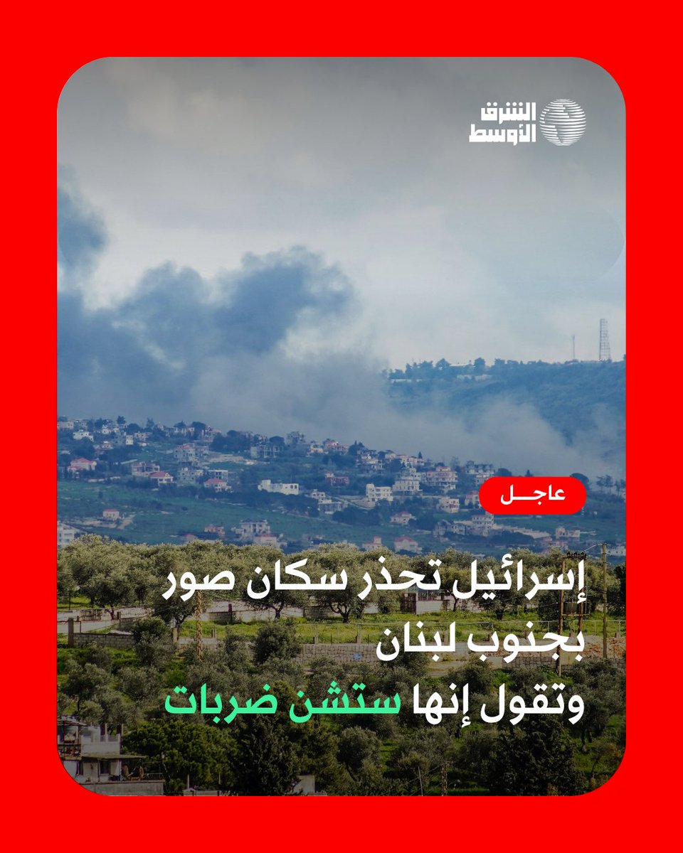 Following the announcement of a ceasefire between the US and Iran, and Pakistani confirmation that the agreement includes Lebanon, Israel announced its intention to launch strikes on southern Lebanon, demanding that residents of Tyre evacuate