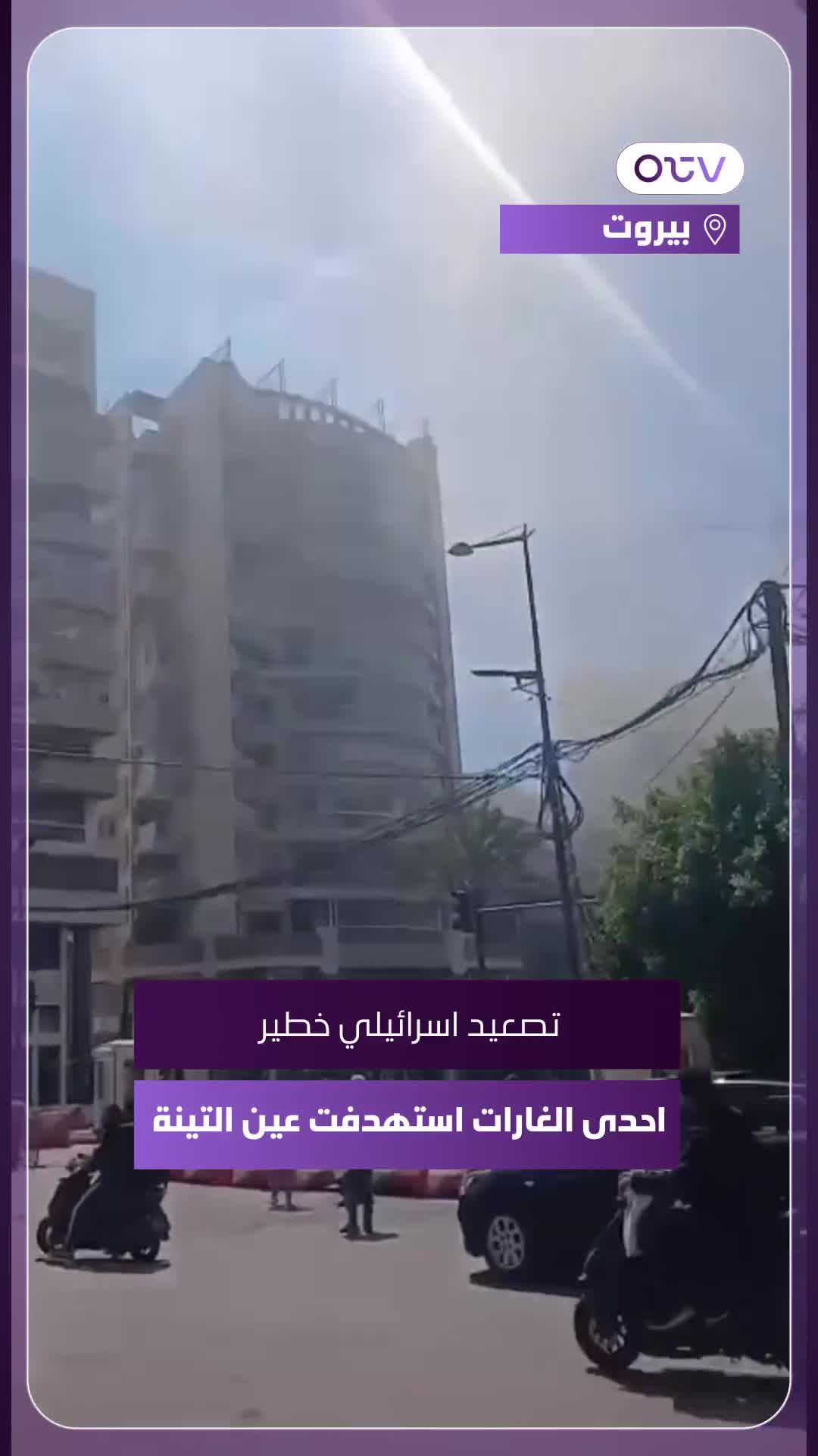 One of the raids targeted Ain al-Tineh.