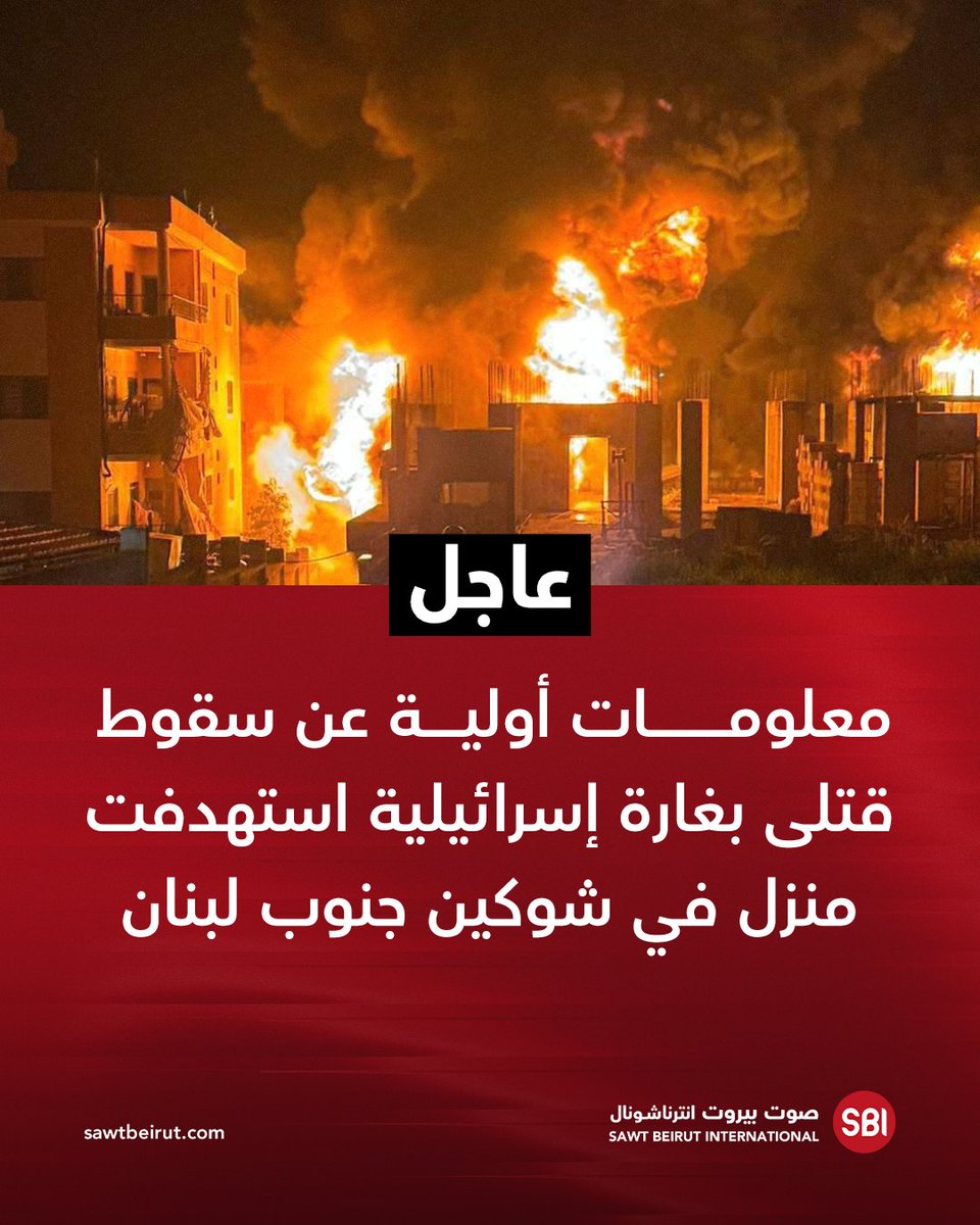 Initial reports indicate fatalities in an Israeli airstrike targeting a house in Shukin, southern Lebanon.