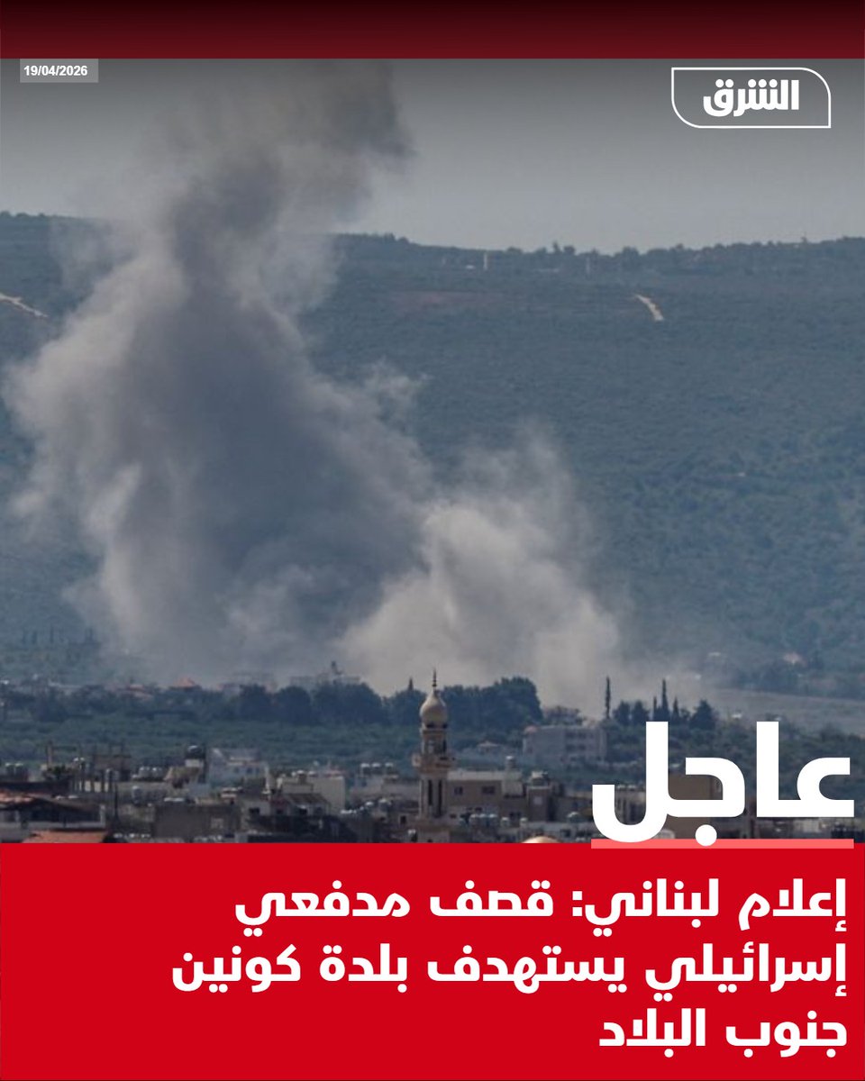 Lebanese media: Israeli artillery shelling targets the town of Qounine in the south of the country