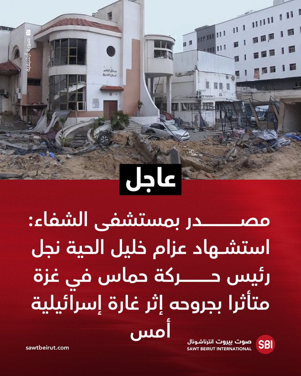 A source at Al-Shifa Hospital: Azzam Khalil al-Hayya, son of the head of Hamas in Gaza, has died from wounds sustained in an Israeli airstrike yesterday.