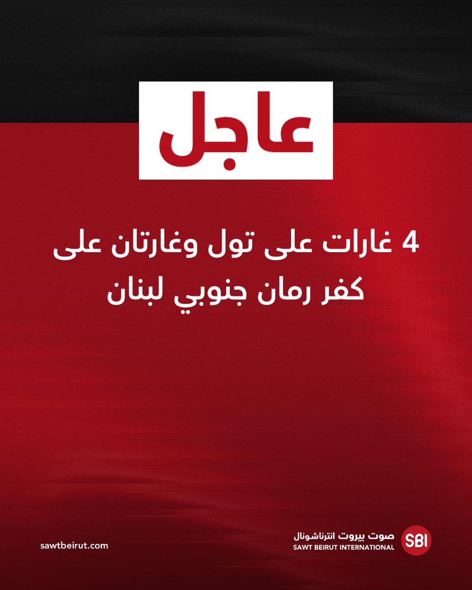 Four raids on Toul and two raids on Kafr Rumman in southern Lebanon