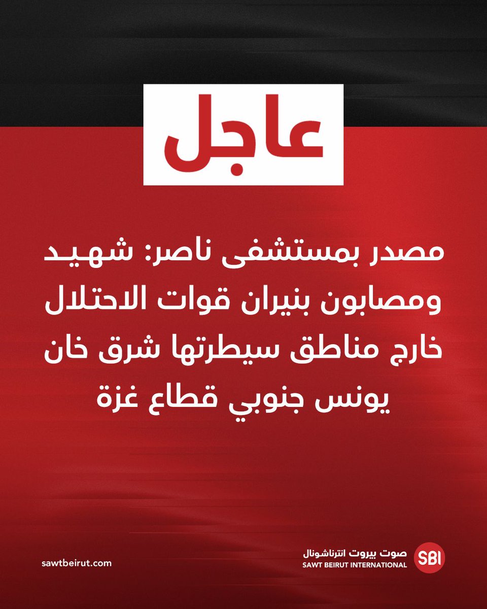 A source at Nasser Hospital: One dead and several wounded by gunfire from forces outside Israeli areas of control east of Khan Younis, southern Gaza Strip