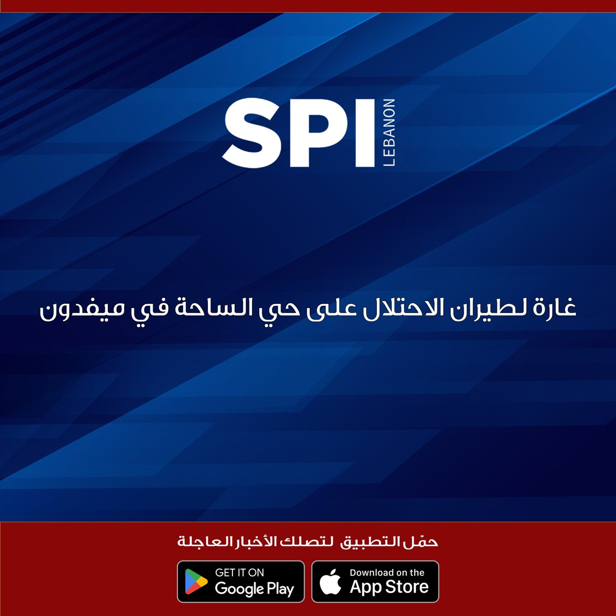 Airstrike on Al-Saha neighborhood in Mefdon, Lebanon