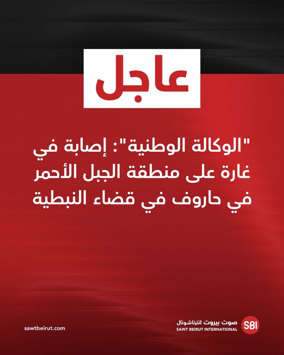 One person injured in an airstrike on the Jabal al-Ahmar area in Harouf, Nabatieh district